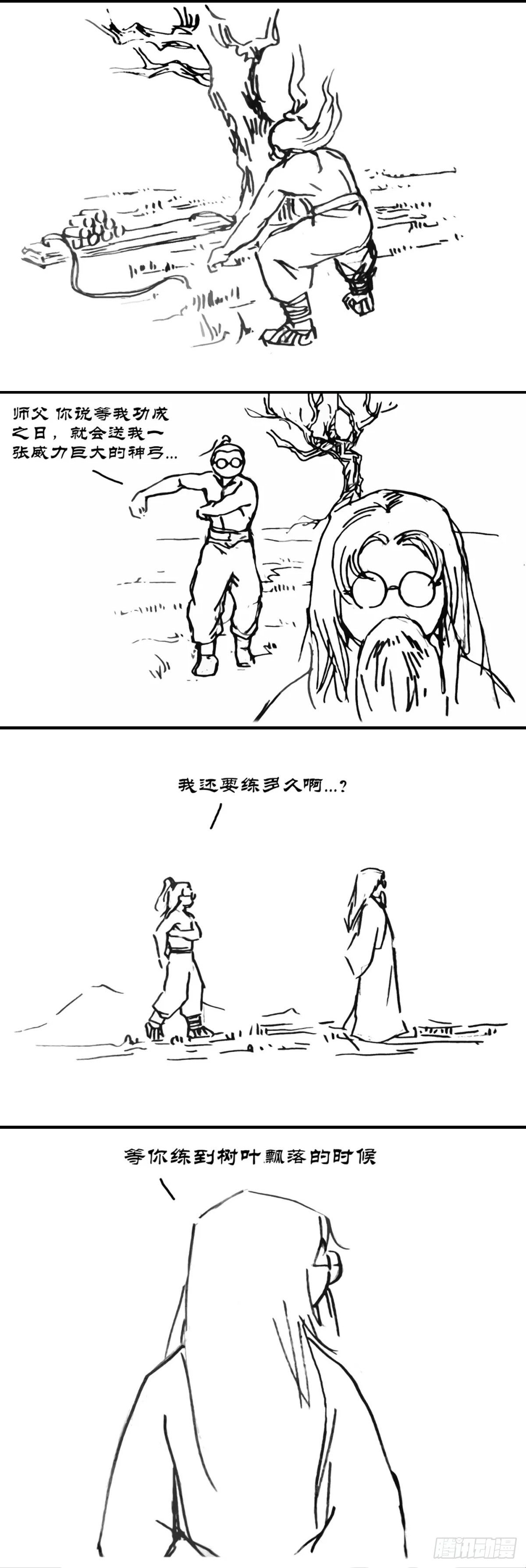 《后羿-最后的弧士》木下诺神弓 第3页
