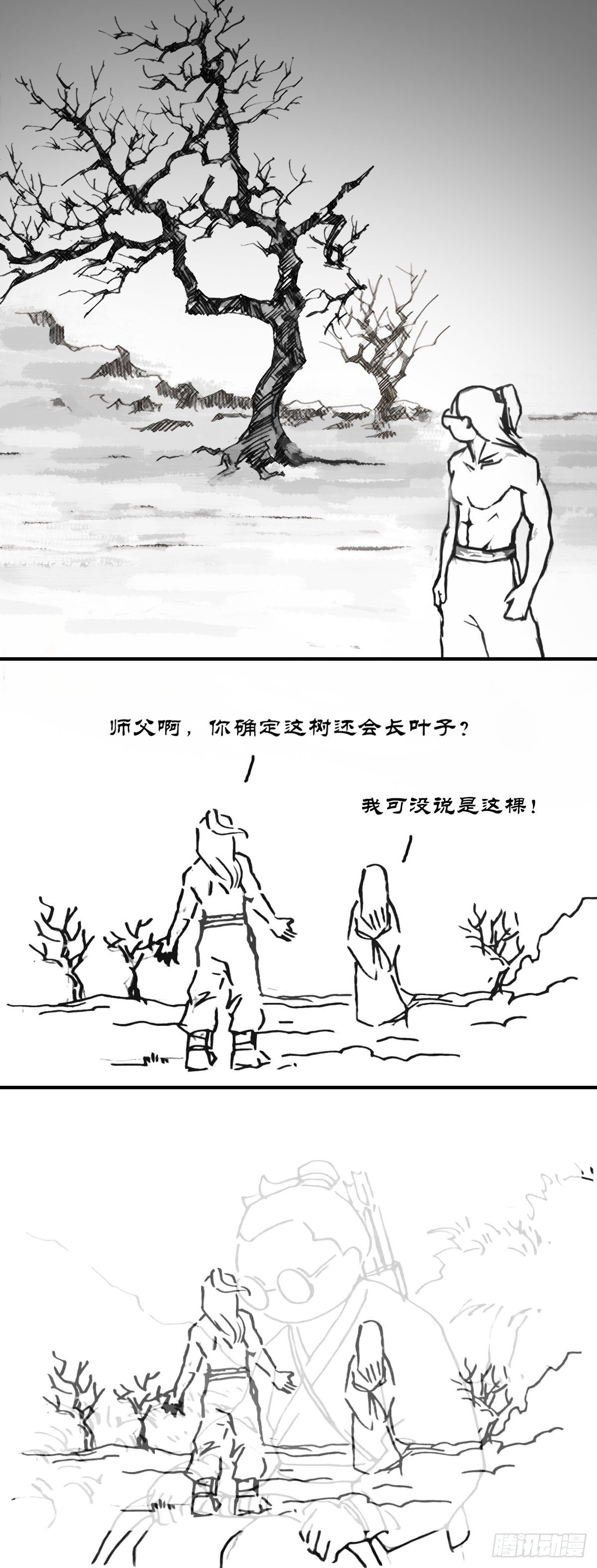 《后羿-最后的弧士》木下诺神弓 第4页