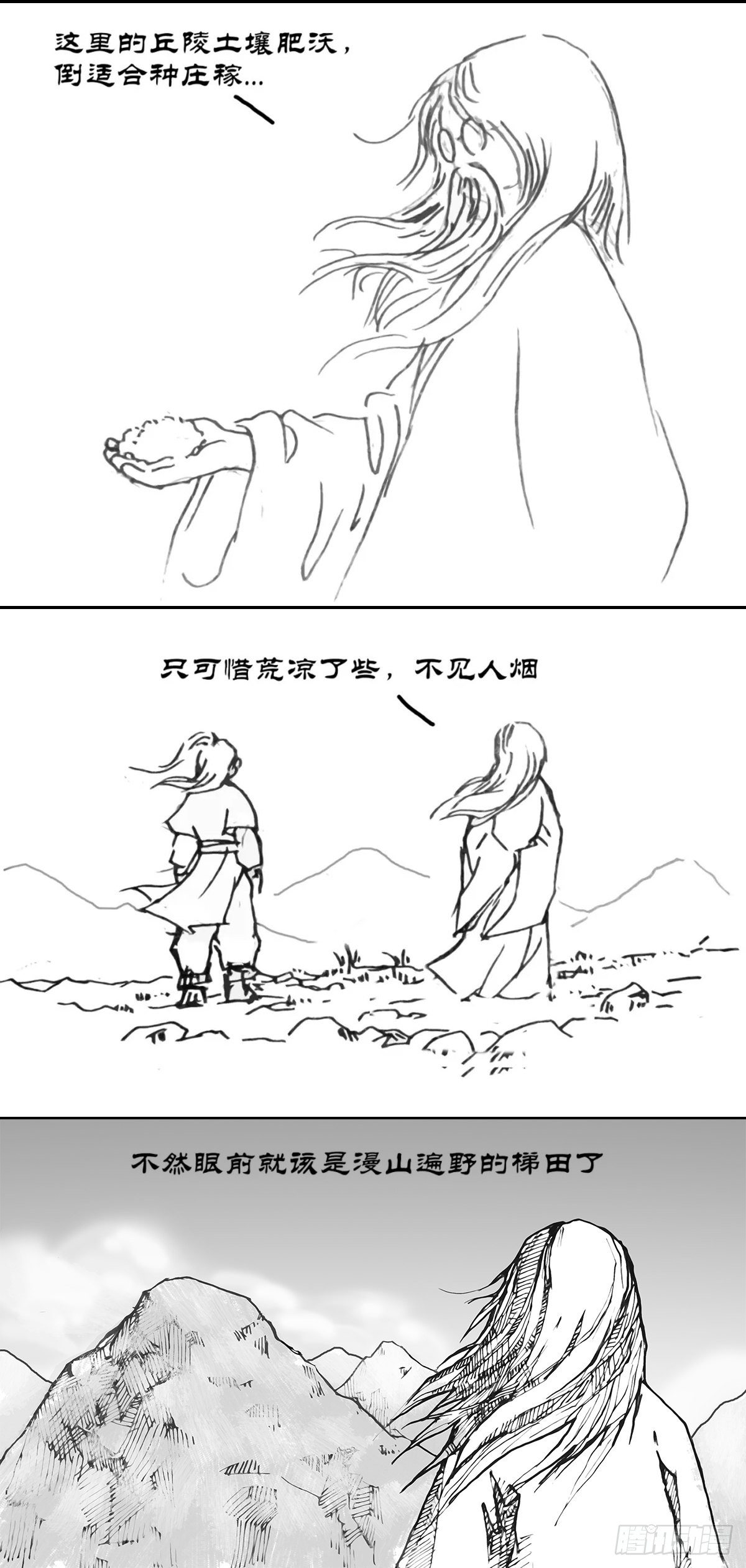 《后羿-最后的弧士》彤弓昭昭 第3页