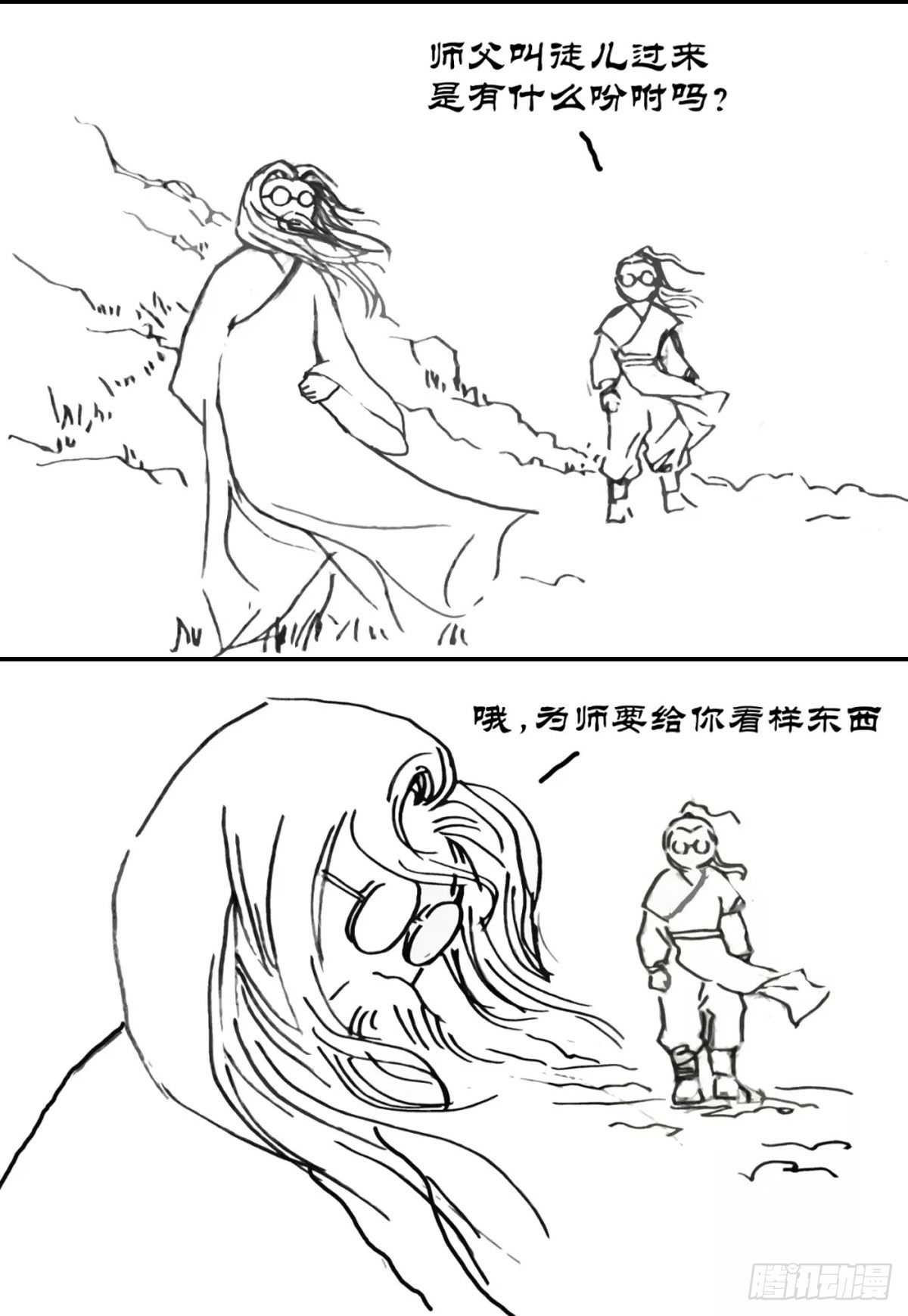 《后羿-最后的弧士》彤弓昭昭 第4页