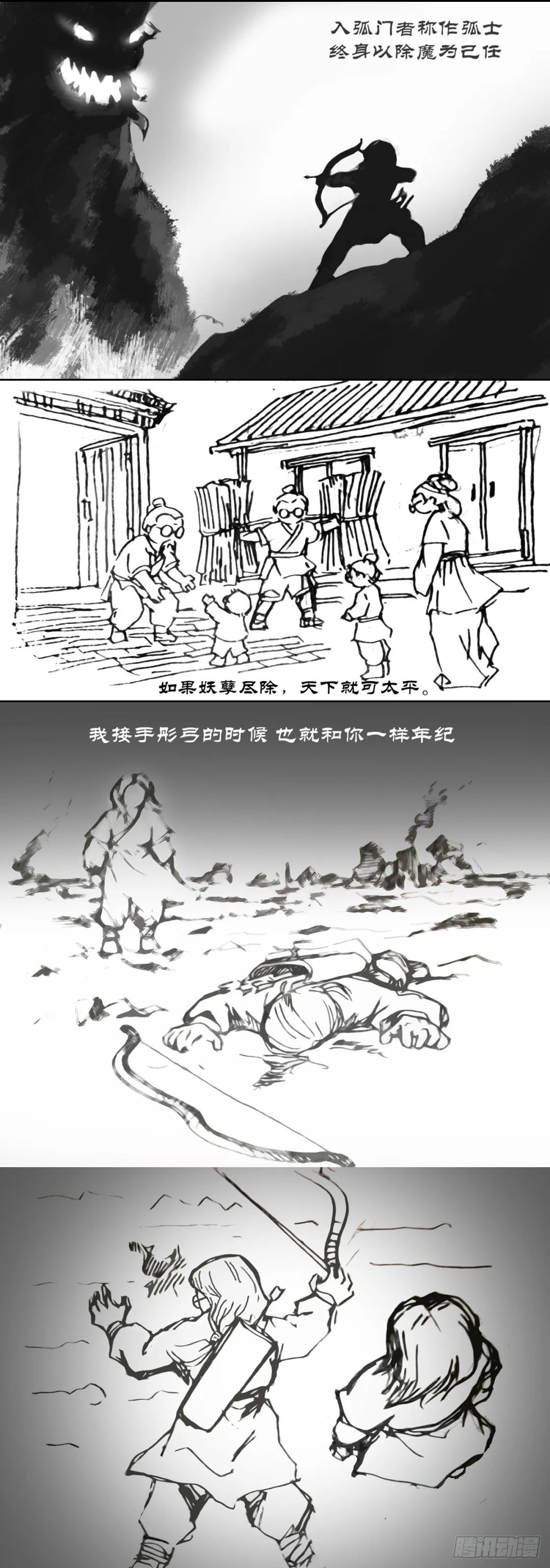 《后羿-最后的弧士》弧道莽莽 第11页