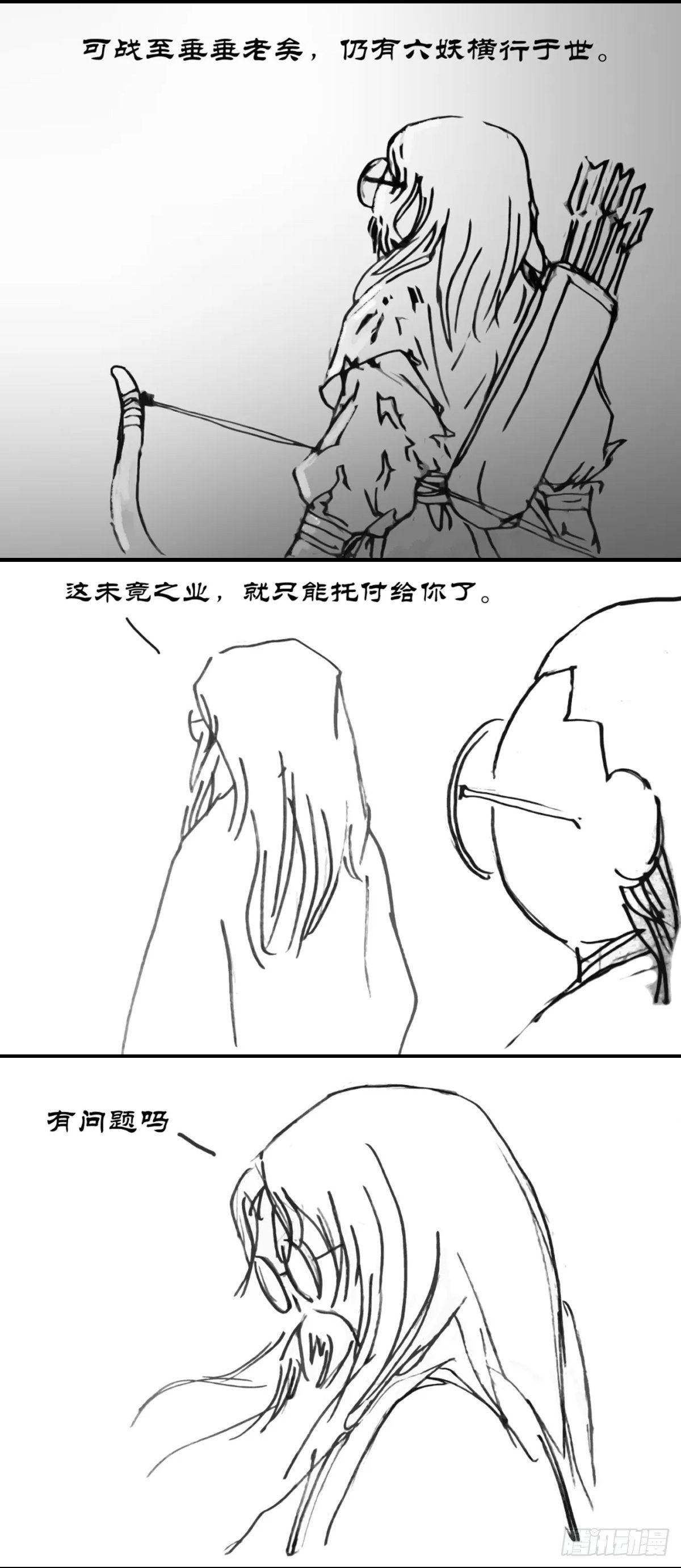 《后羿-最后的弧士》弧道莽莽 第13页