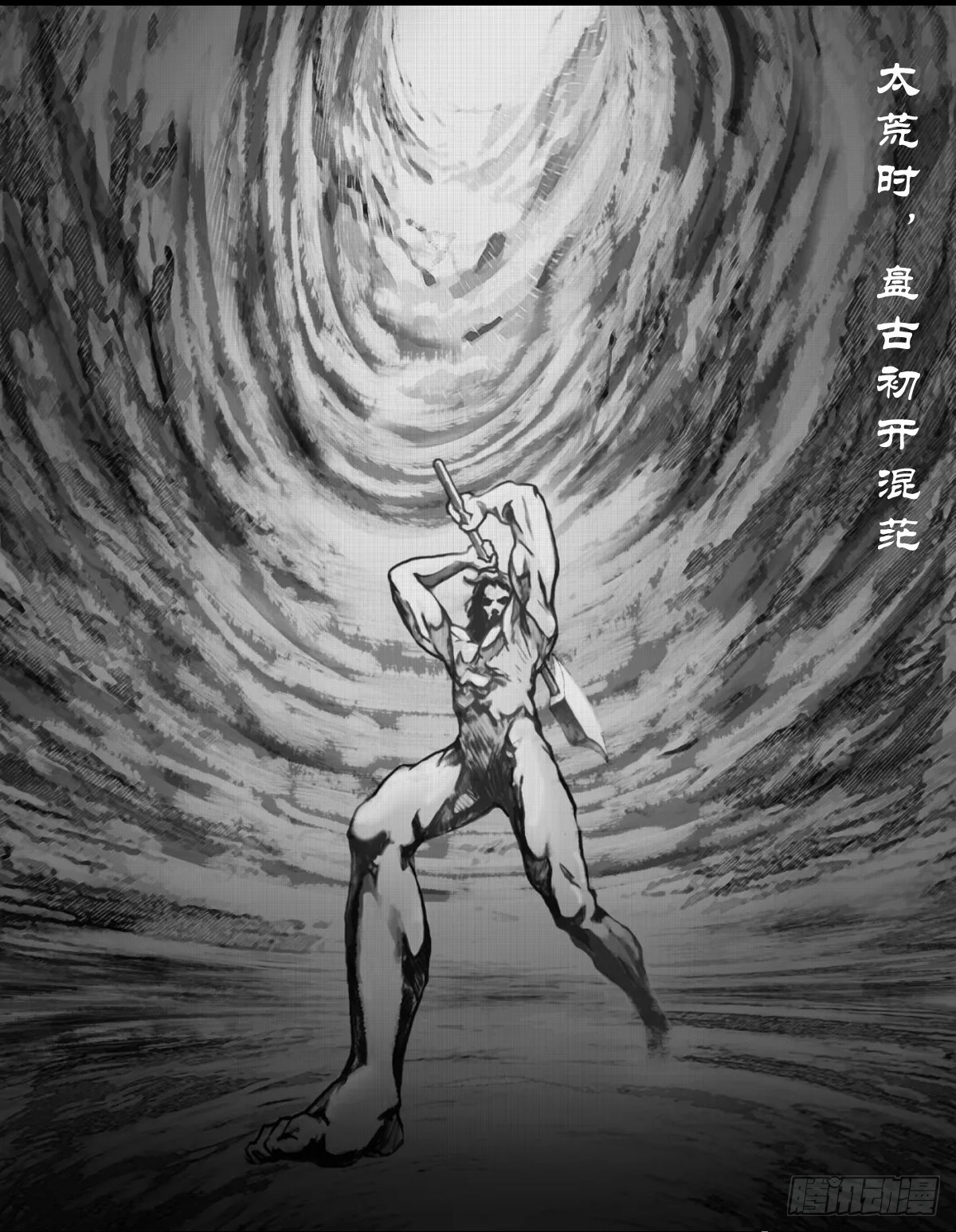 《后羿-最后的弧士》弧道莽莽 第1页