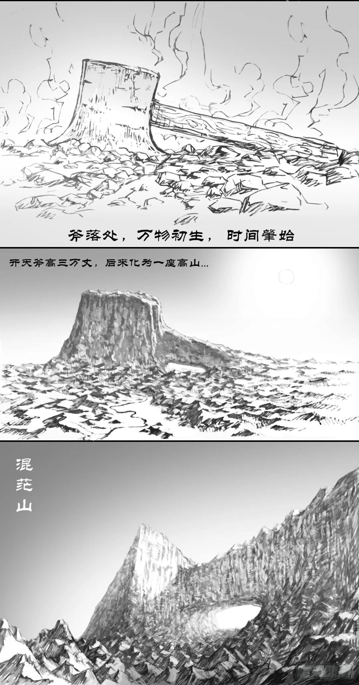 《后羿-最后的弧士》弧道莽莽 第3页