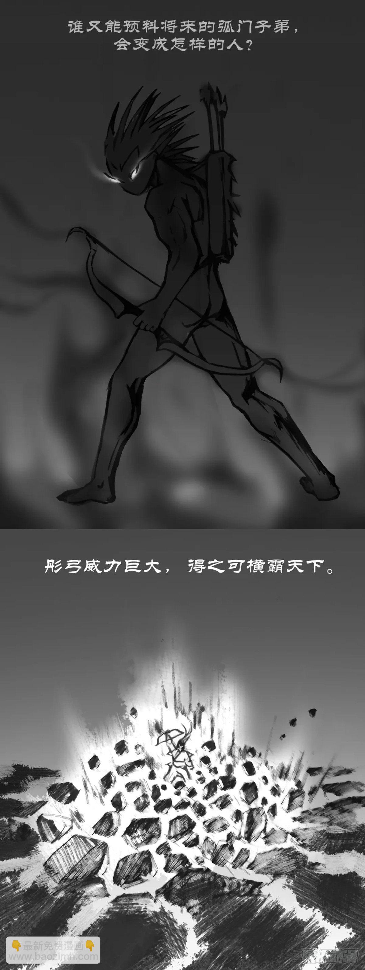 《后羿-最后的弧士》湮殁无声冢 第3页