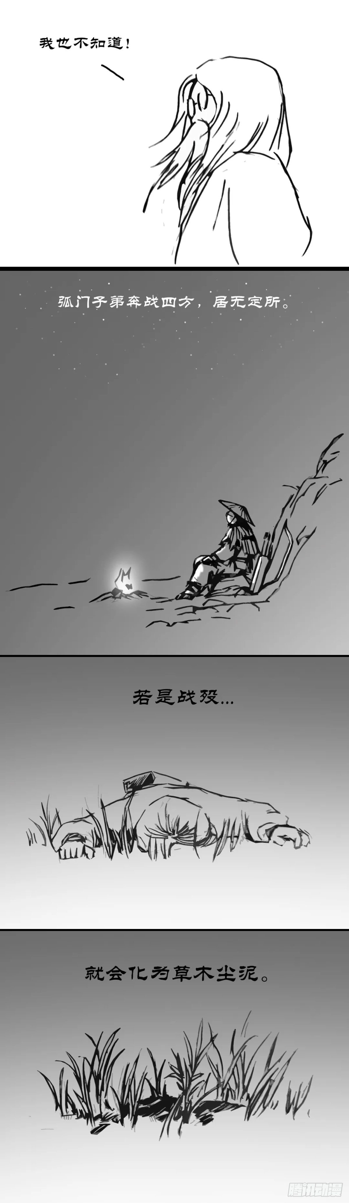 《后羿-最后的弧士》湮殁无声冢 第5页