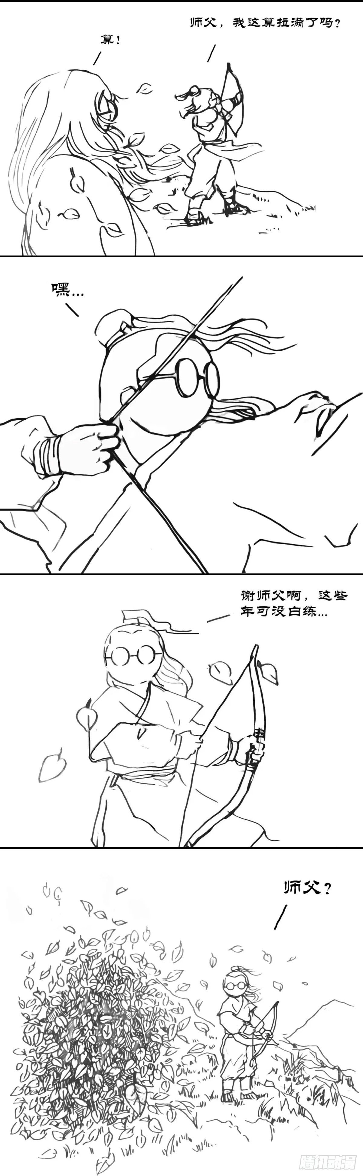 《后羿-最后的弧士》瑟风陨叶 第2页