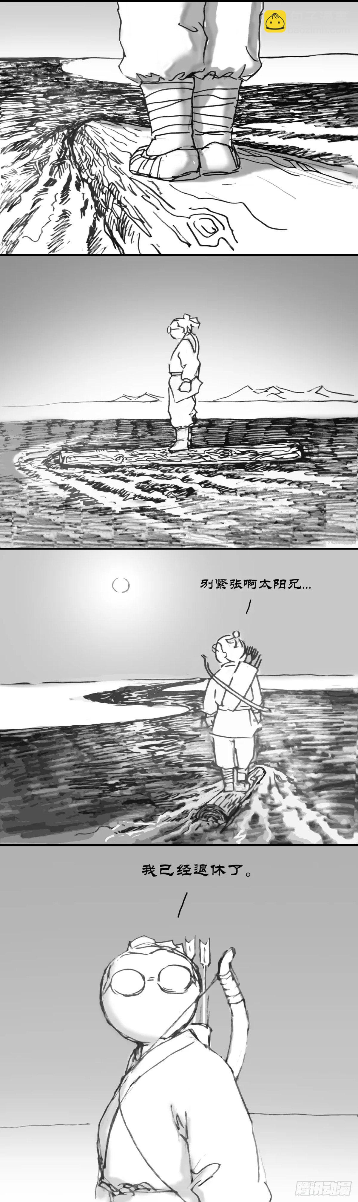 《后羿-最后的弧士》魇火燎城 第4页