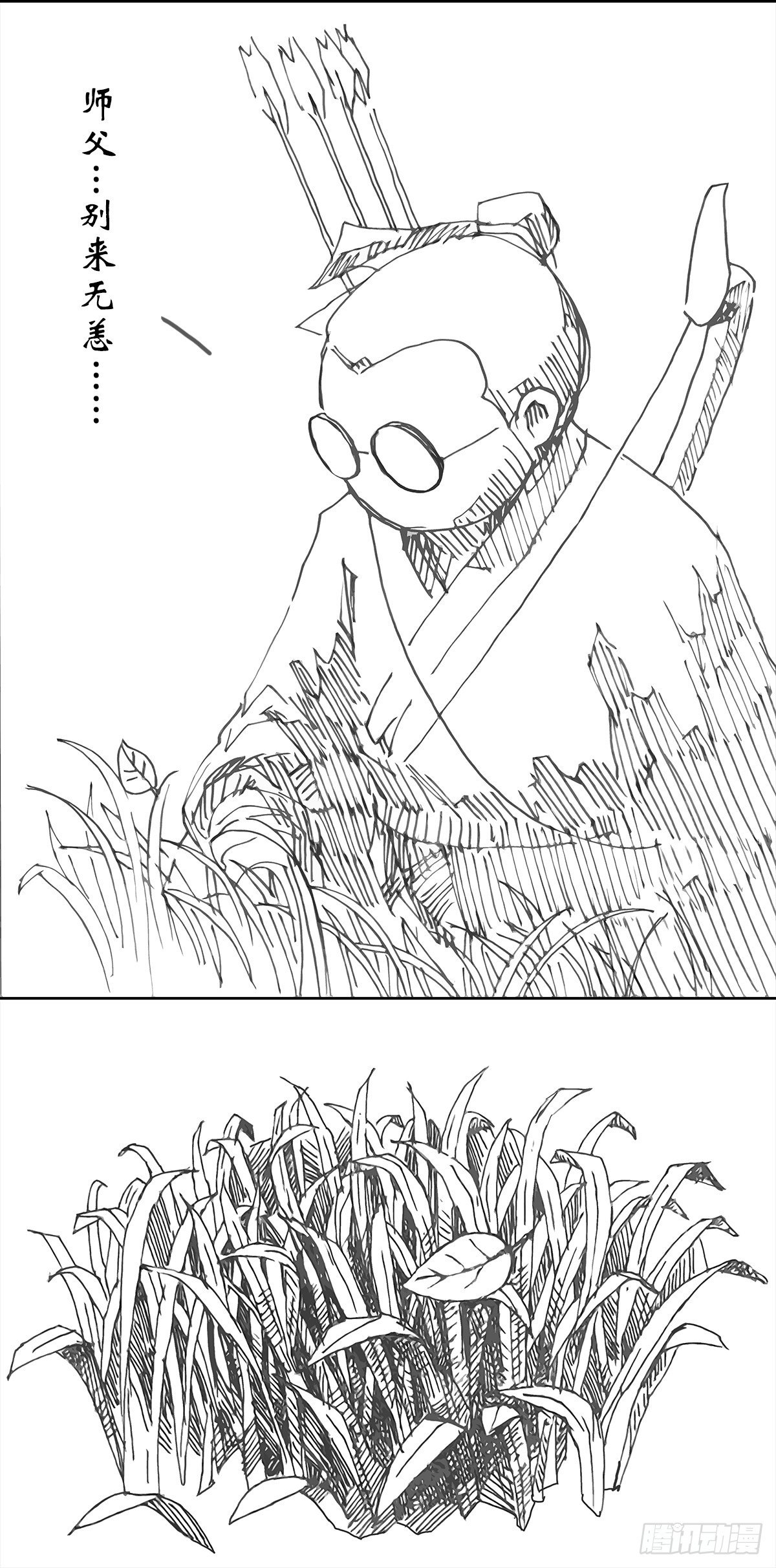 《后羿-最后的弧士》万籁终复萌 第7页
