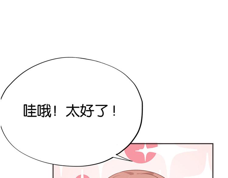 《男神计划明星男友强索爱》第2话 啊...初吻没了 第16页
