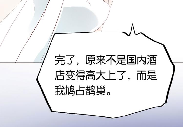 《男神计划明星男友强索爱》第2话 啊...初吻没了 第49页