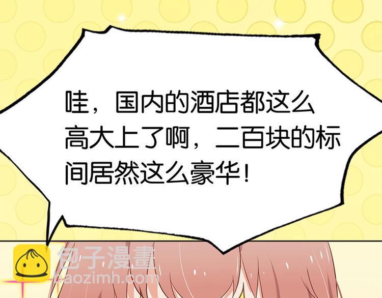 《男神计划明星男友强索爱》第2话 啊...初吻没了 第7页