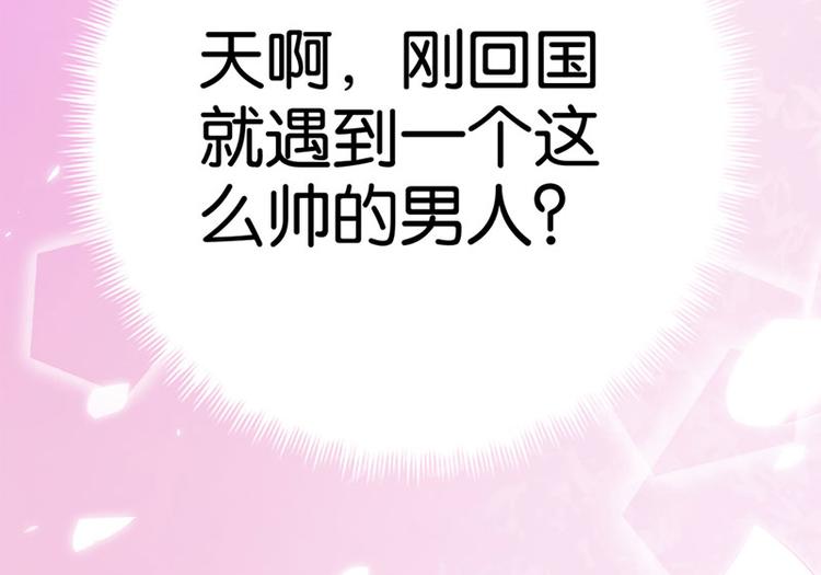 《男神计划明星男友强索爱》第1话 假戏真做 第49页