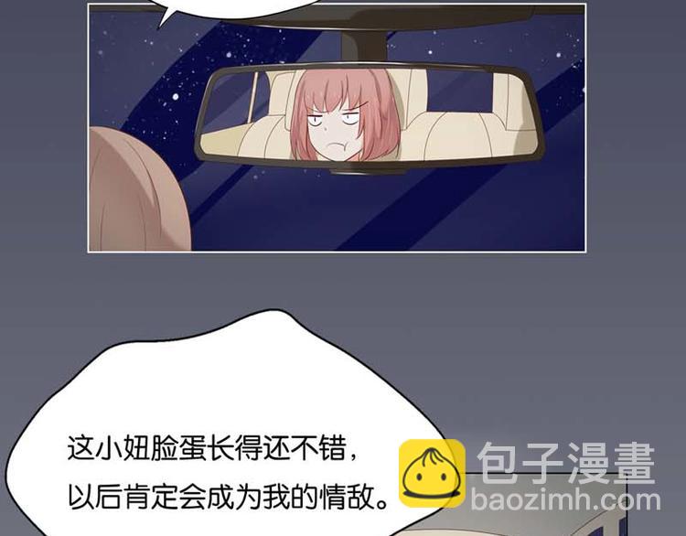 《男神计划明星男友强索爱》第4话 用肉偿吧 第10页