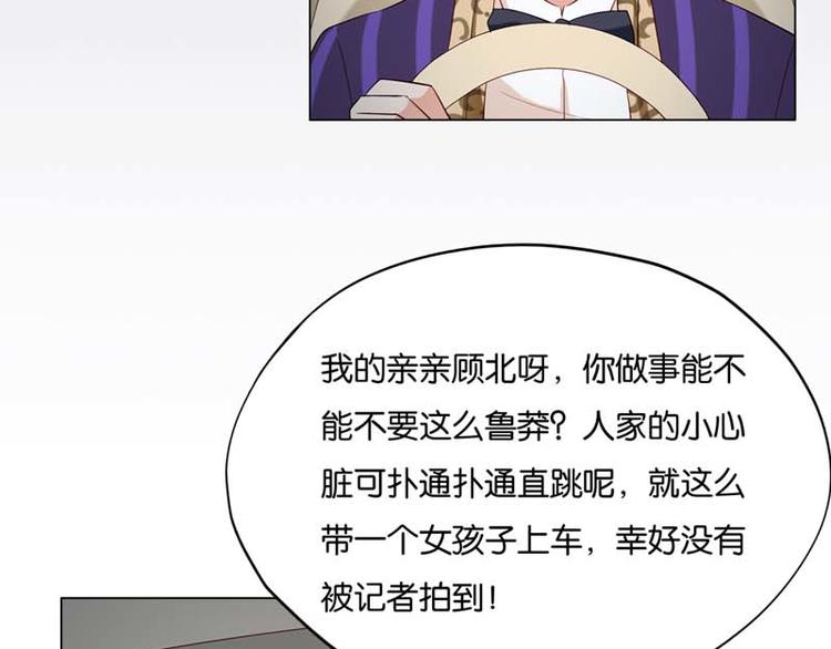 《男神计划明星男友强索爱》第4话 用肉偿吧 第14页