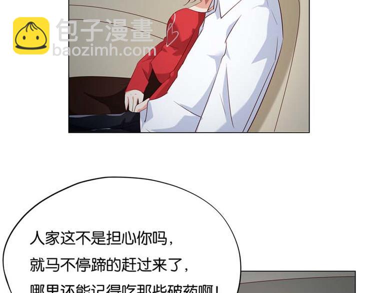 《男神计划明星男友强索爱》第4话 用肉偿吧 第18页