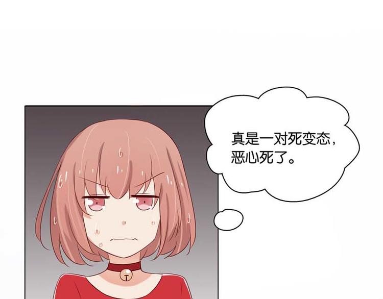 《男神计划明星男友强索爱》第4话 用肉偿吧 第20页