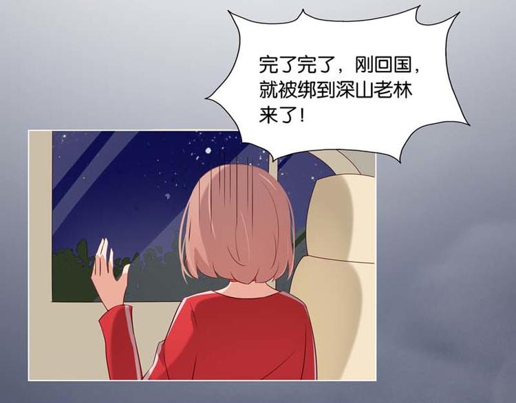 《男神计划明星男友强索爱》第4话 用肉偿吧 第23页