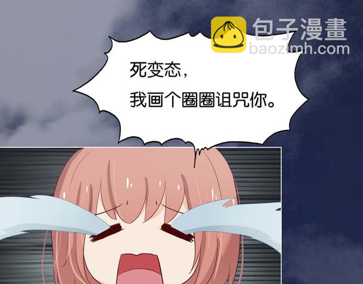 《男神计划明星男友强索爱》第4话 用肉偿吧 第26页