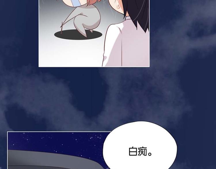 《男神计划明星男友强索爱》第4话 用肉偿吧 第28页