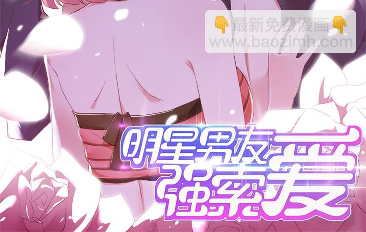 《男神计划明星男友强索爱》第4话 用肉偿吧 第2页