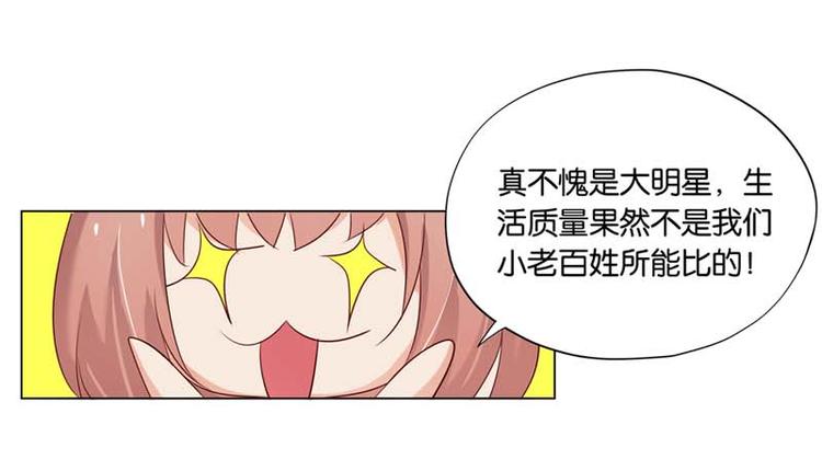 《男神计划明星男友强索爱》第4话 用肉偿吧 第34页