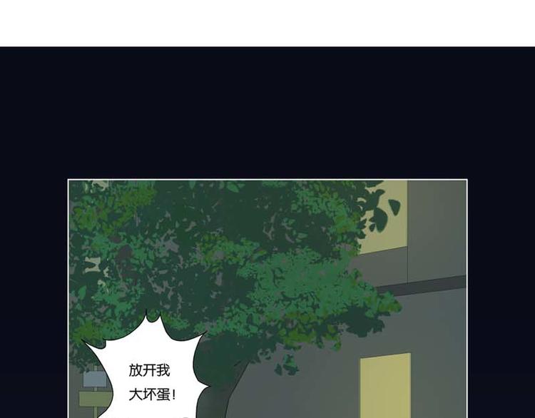 《男神计划明星男友强索爱》第4话 用肉偿吧 第3页