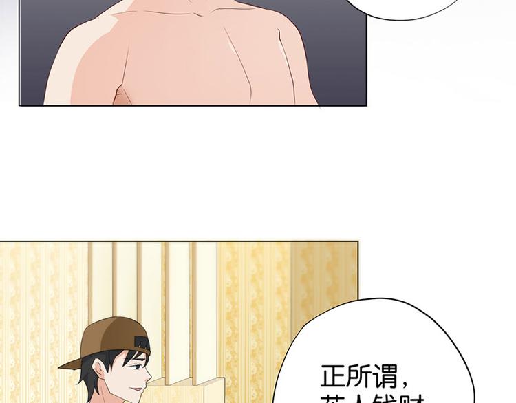 《男神计划明星男友强索爱》第3话 鸠占鹊巢 第22页