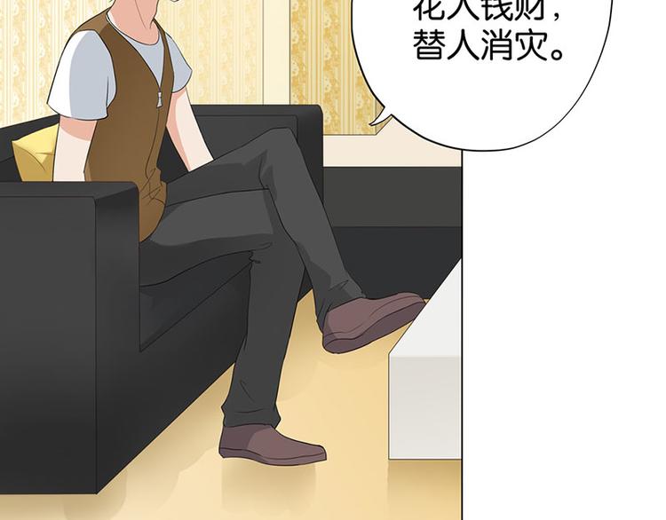 《男神计划明星男友强索爱》第3话 鸠占鹊巢 第23页