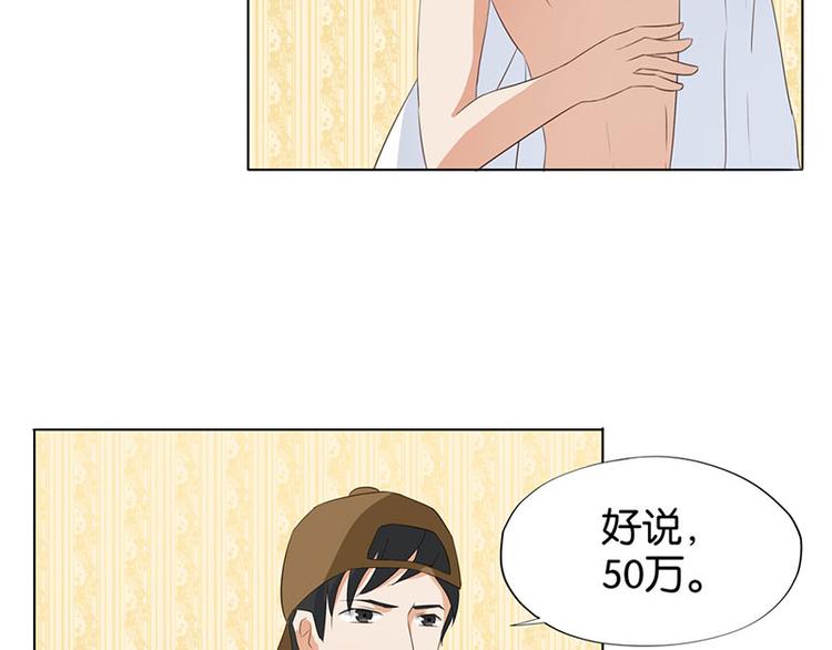 《男神计划明星男友强索爱》第3话 鸠占鹊巢 第26页