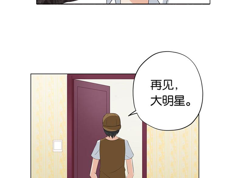 《男神计划明星男友强索爱》第3话 鸠占鹊巢 第37页
