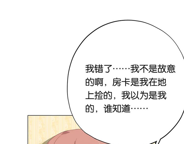 《男神计划明星男友强索爱》第3话 鸠占鹊巢 第46页