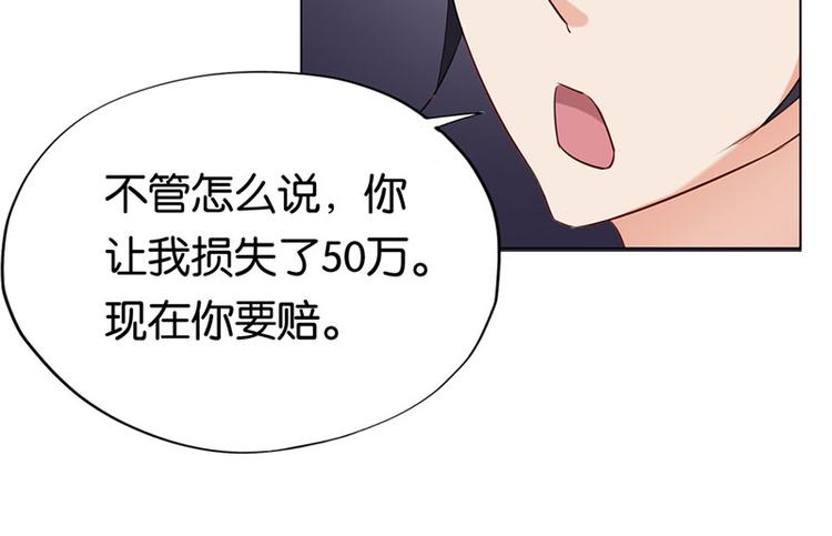 《男神计划明星男友强索爱》第3话 鸠占鹊巢 第49页