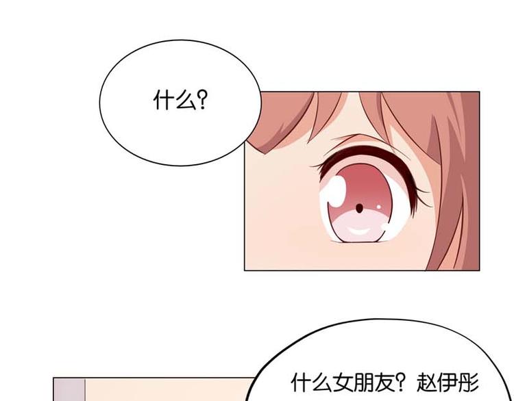 《男神计划明星男友强索爱》第8话 还是不见比较好 第21页