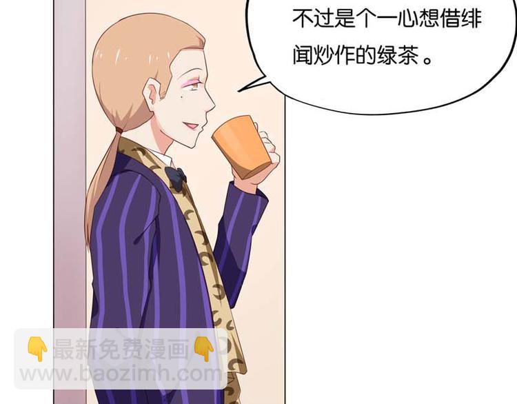 《男神计划明星男友强索爱》第8话 还是不见比较好 第22页