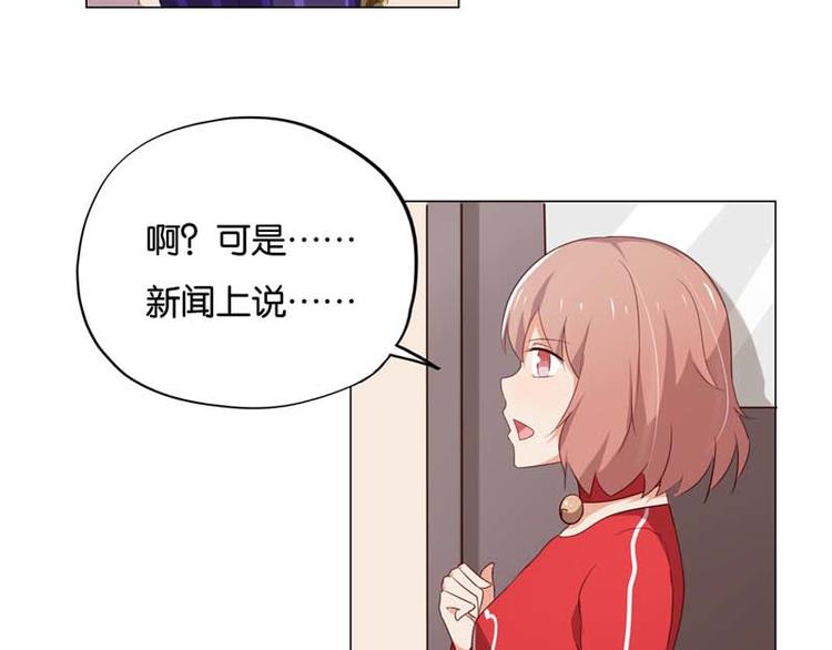 《男神计划明星男友强索爱》第8话 还是不见比较好 第23页