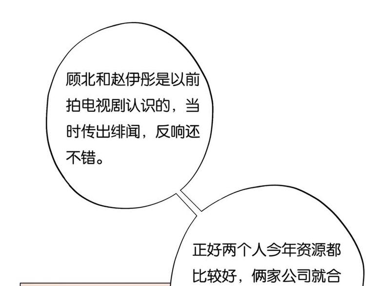 《男神计划明星男友强索爱》第8话 还是不见比较好 第25页