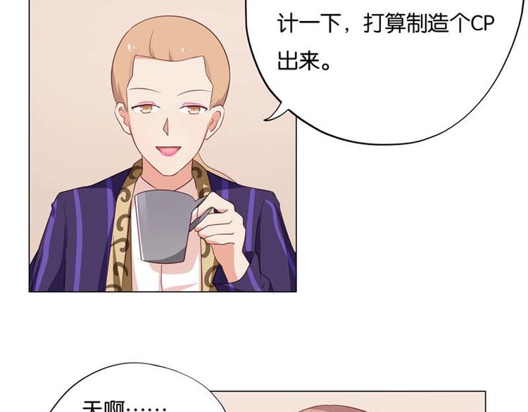 《男神计划明星男友强索爱》第8话 还是不见比较好 第26页