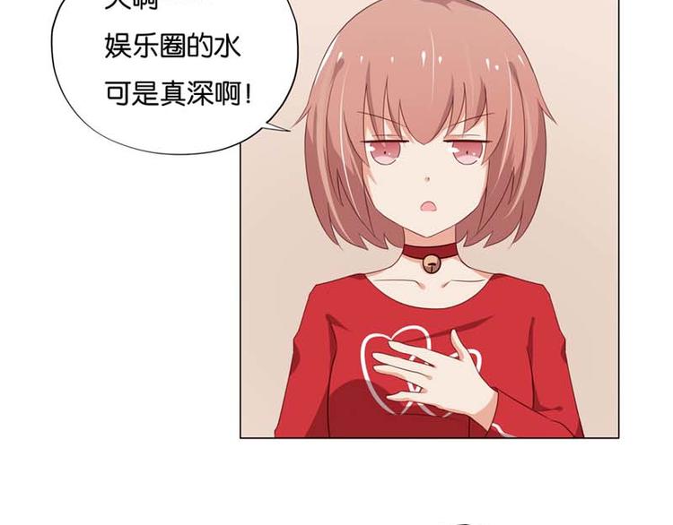 《男神计划明星男友强索爱》第8话 还是不见比较好 第27页