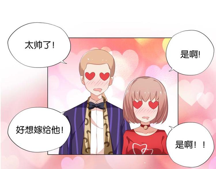 《男神计划明星男友强索爱》第8话 还是不见比较好 第30页