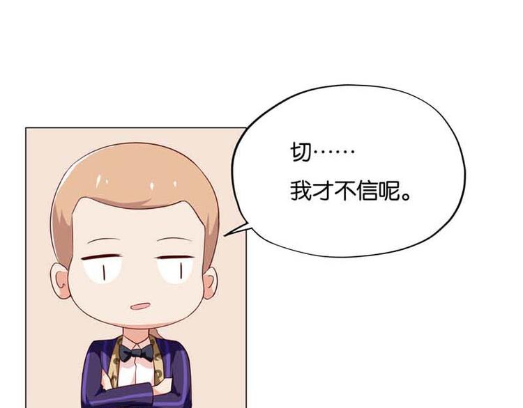 《男神计划明星男友强索爱》第8话 还是不见比较好 第35页