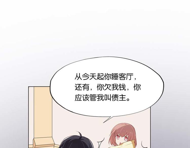 《男神计划明星男友强索爱》第5话 当红小鲜肉居然有了孩子? 第20页