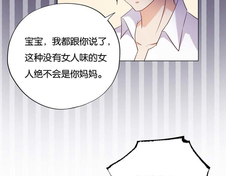 《男神计划明星男友强索爱》第5话 当红小鲜肉居然有了孩子? 第26页
