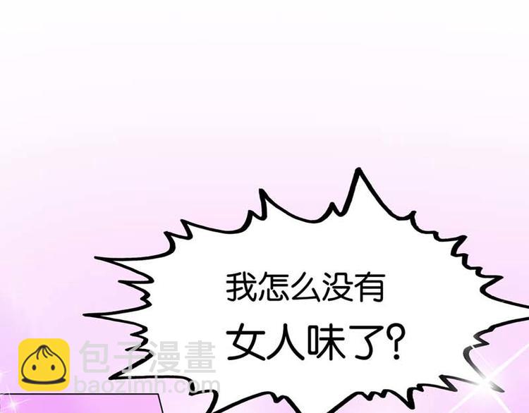 《男神计划明星男友强索爱》第5话 当红小鲜肉居然有了孩子? 第28页