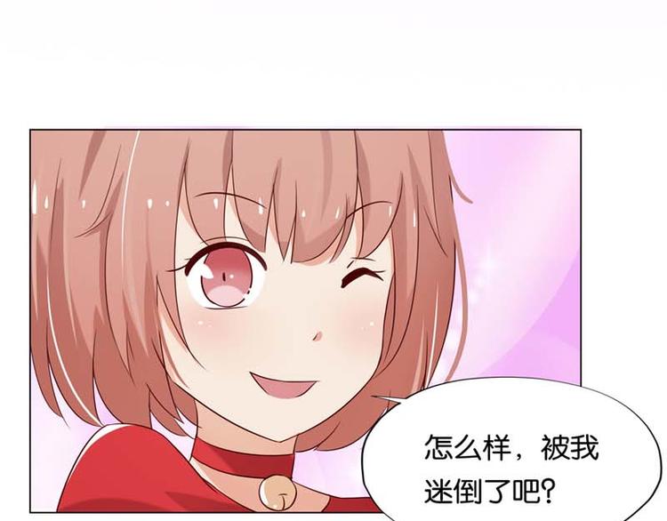 《男神计划明星男友强索爱》第5话 当红小鲜肉居然有了孩子? 第33页