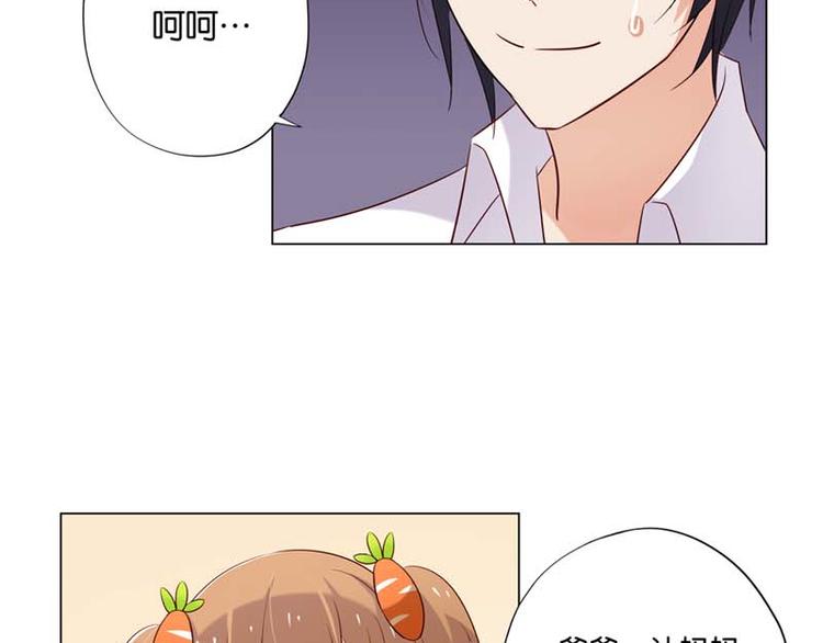 《男神计划明星男友强索爱》第5话 当红小鲜肉居然有了孩子? 第35页