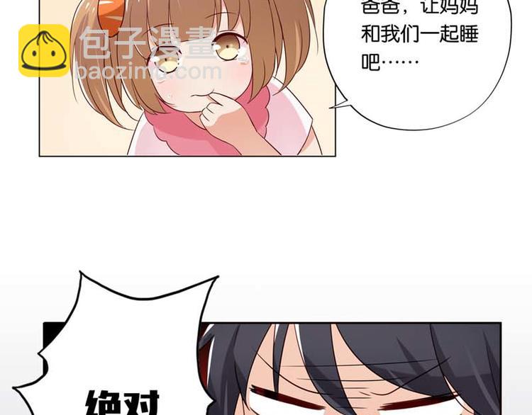 《男神计划明星男友强索爱》第5话 当红小鲜肉居然有了孩子? 第36页