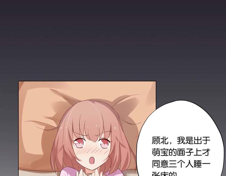 《男神计划明星男友强索爱》第5话 当红小鲜肉居然有了孩子? 第42页
