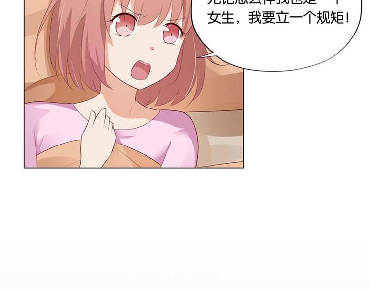 《男神计划明星男友强索爱》第5话 当红小鲜肉居然有了孩子? 第46页
