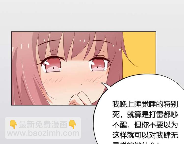 《男神计划明星男友强索爱》第5话 当红小鲜肉居然有了孩子? 第49页
